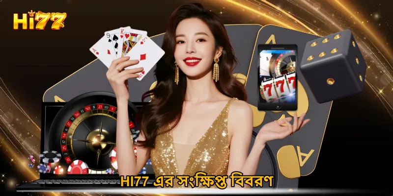 HI77 এর সংক্ষিপ্ত বিবরণ