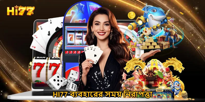 HI77 ব্যবহারের সময় নিরাপত্তা