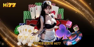 আন্দর বাহার HI77