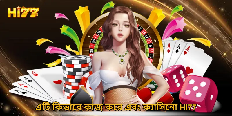 এটি কিভাবে কাজ করে এবং ক্যাসিনো HI77 এ কিভাবে বাজি ধরতে হয়