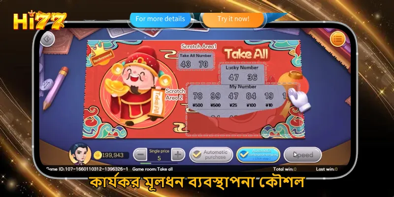 কার্যকর মূলধন ব্যবস্থাপনা কৌশল