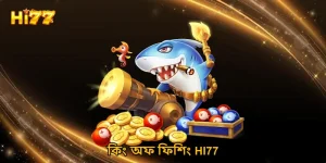 কিং অফ ফিশিং HI77