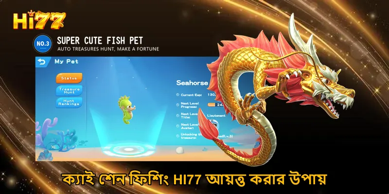 ক্যাই শেন ফিশিং HI77 আয়ত্ত করার উপায়