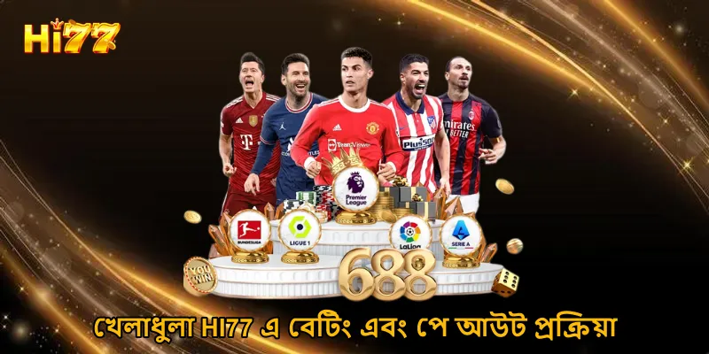 খেলাধুলা HI77 এ বেটিং এবং পে আউট প্রক্রিয়া