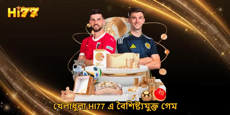 খেলাধুলা HI77 এ বৈশিষ্ট্যযুক্ত গেম