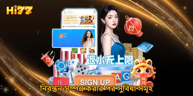 নিবন্ধন সম্পন্ন করার পর সুবিধা সমূহ