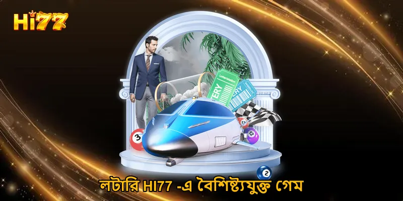 লটারি HI77 -এ বৈশিষ্ট্যযুক্ত গেম