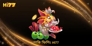 লাকি ফিশিং HI77