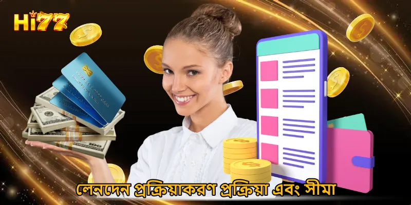 লেনদেন প্রক্রিয়াকরণ প্রক্রিয়া এবং সীমা