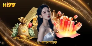 ক্যাশব্যাক